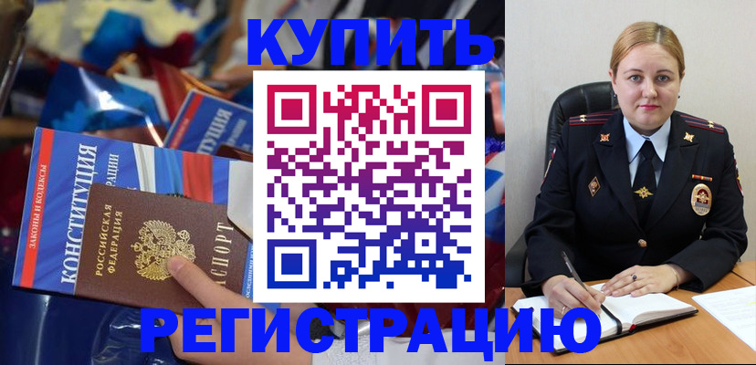 временная регистрация в Лесосибирске